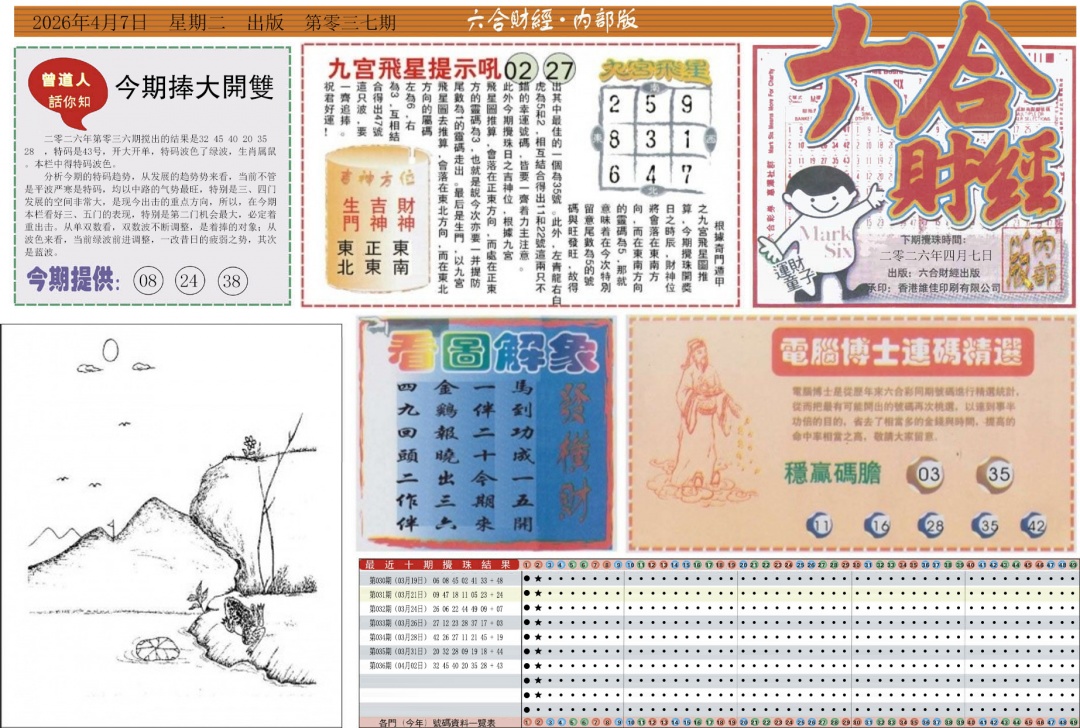 037期六合财经A[图]