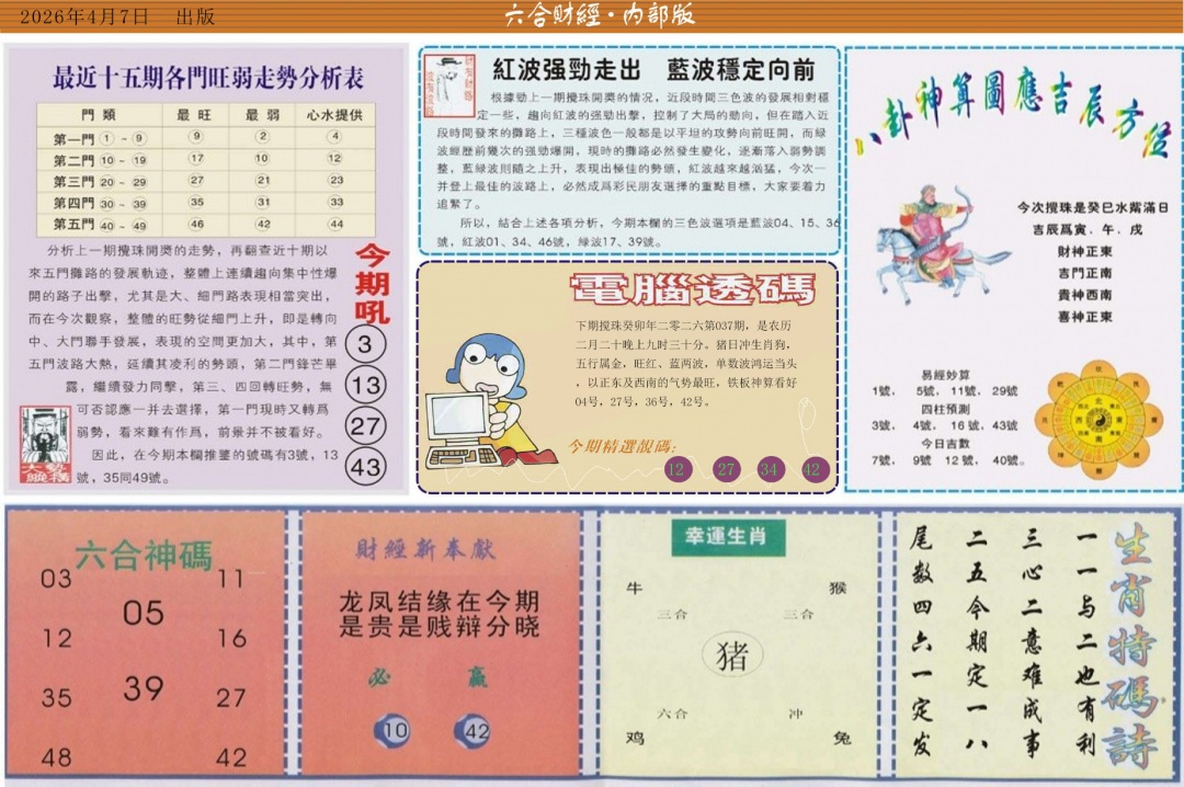 037期六合财经B[图]