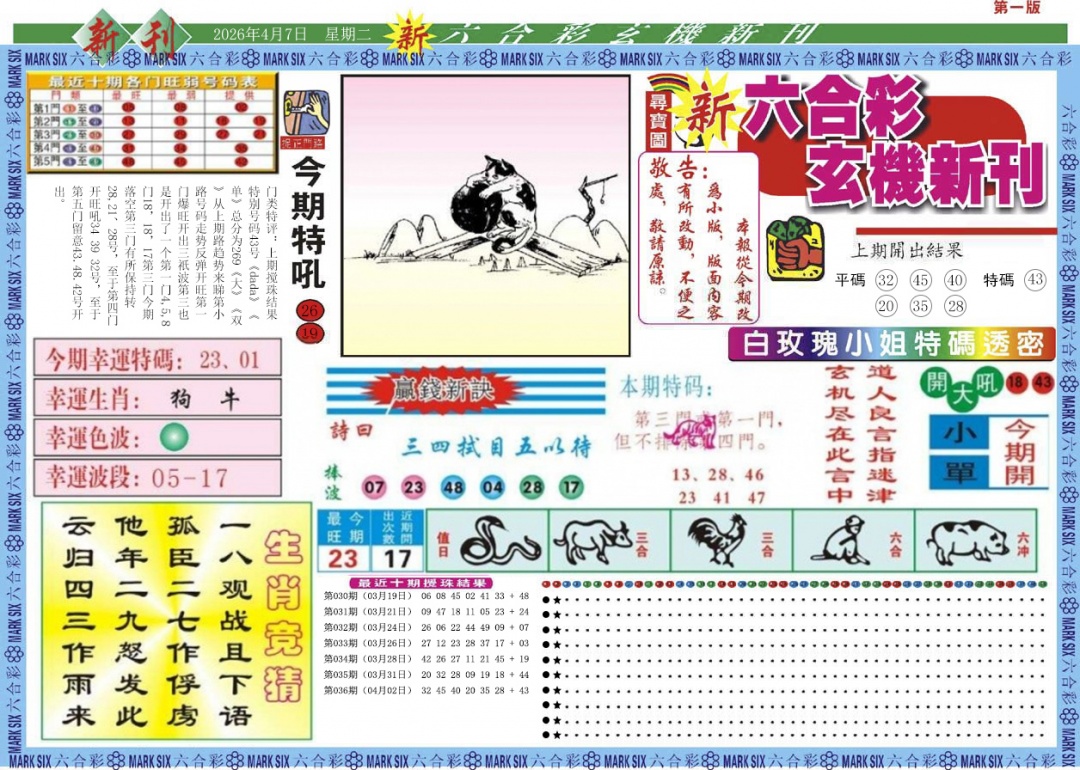 037期新六合彩特码新刊A[图]