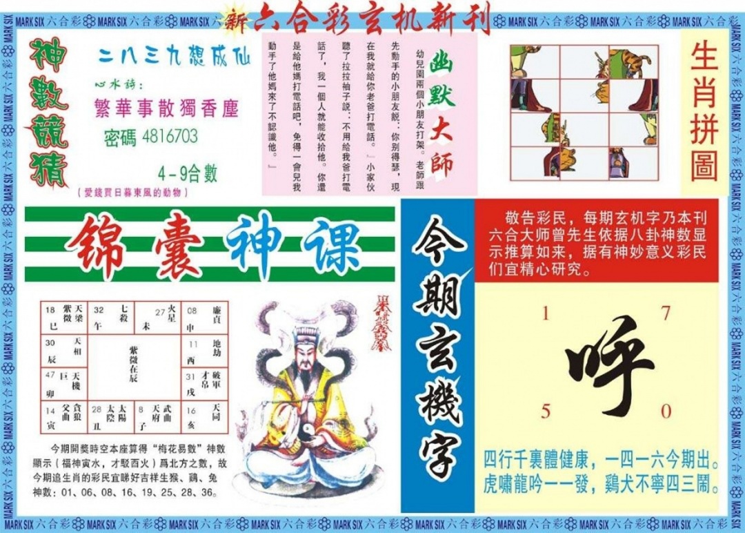 037期新六合彩特码新刊B[图]