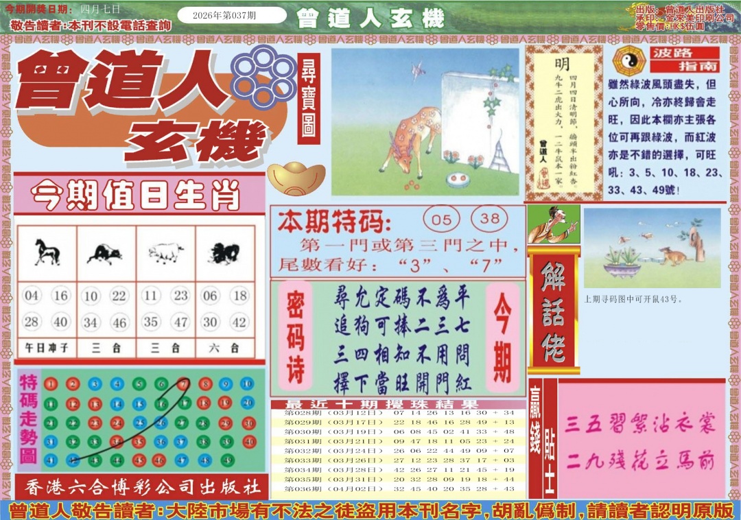 037期曾道人玄机A[图]