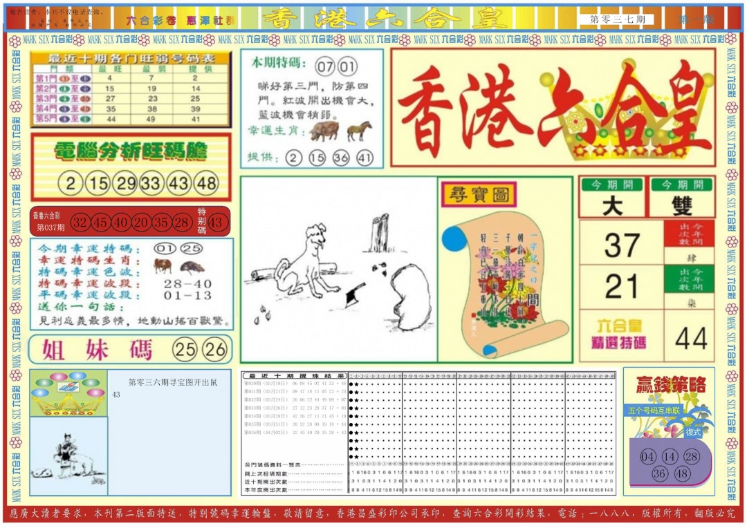 037期香港六合皇A[图]