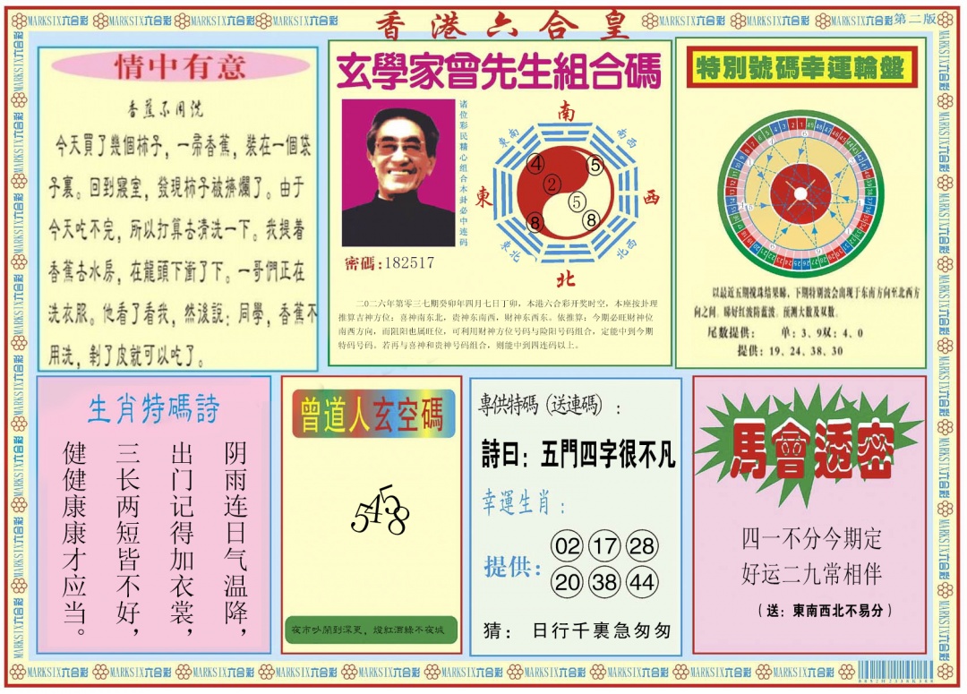 037期香港六合皇B[图]