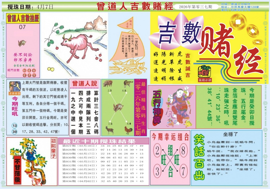 037期吉数赌经A[图]
