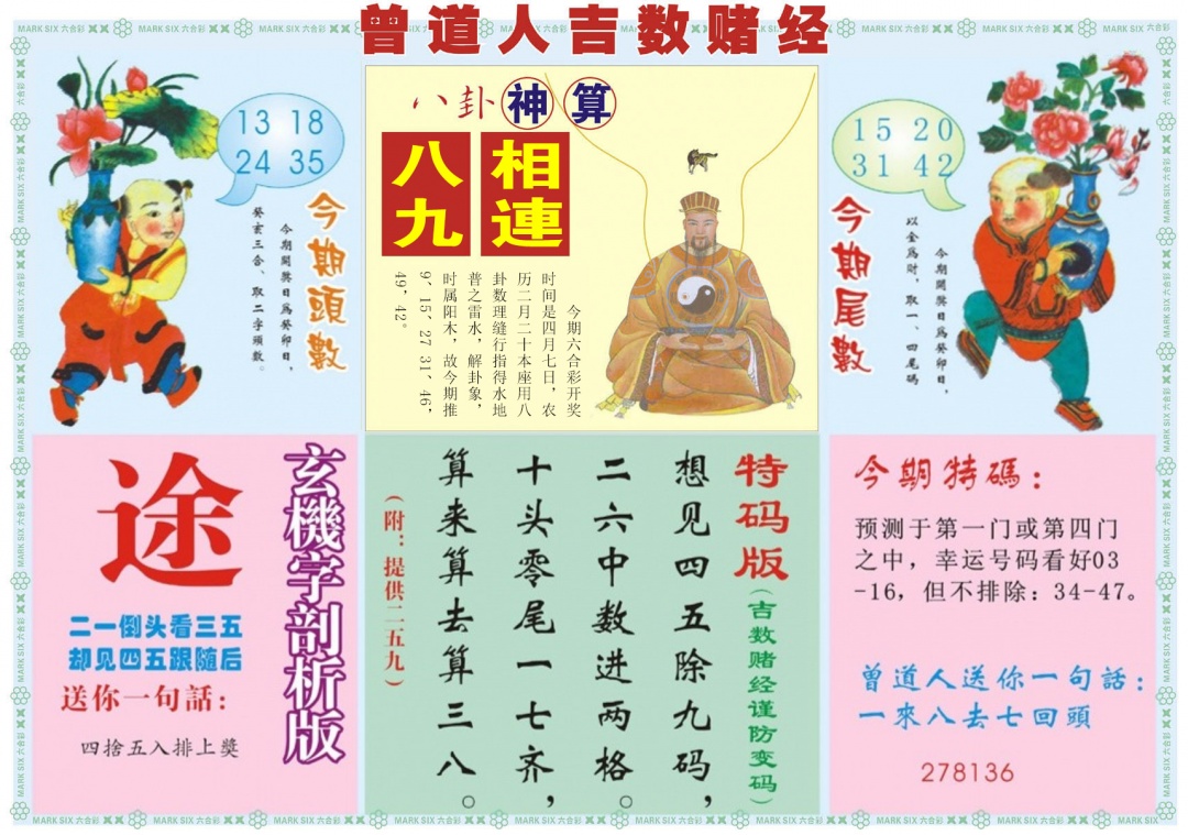 037期吉数赌经B[图]