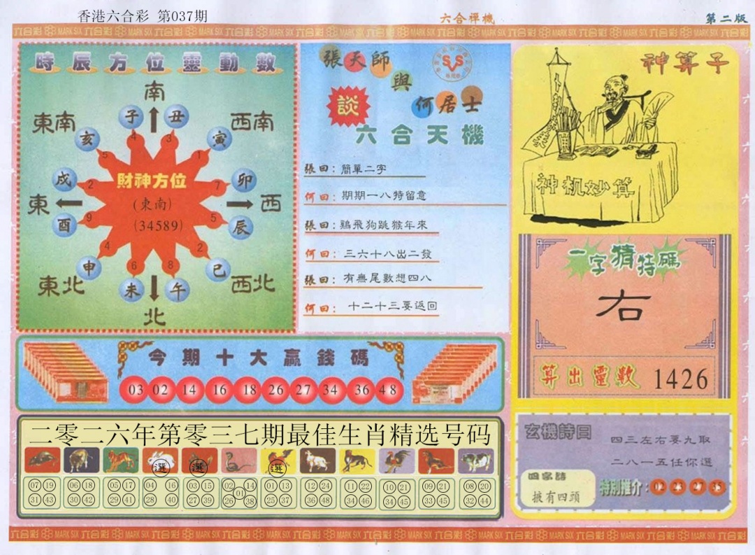 037期六合禅机B[图]