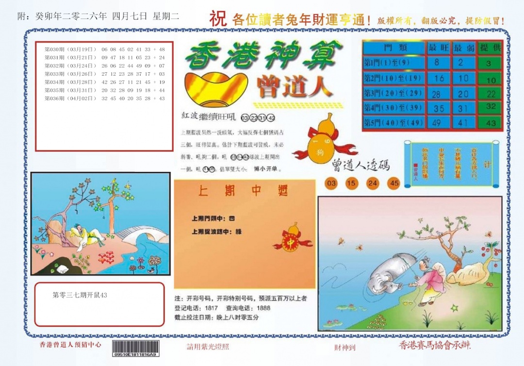 037期4-香港神算[图]