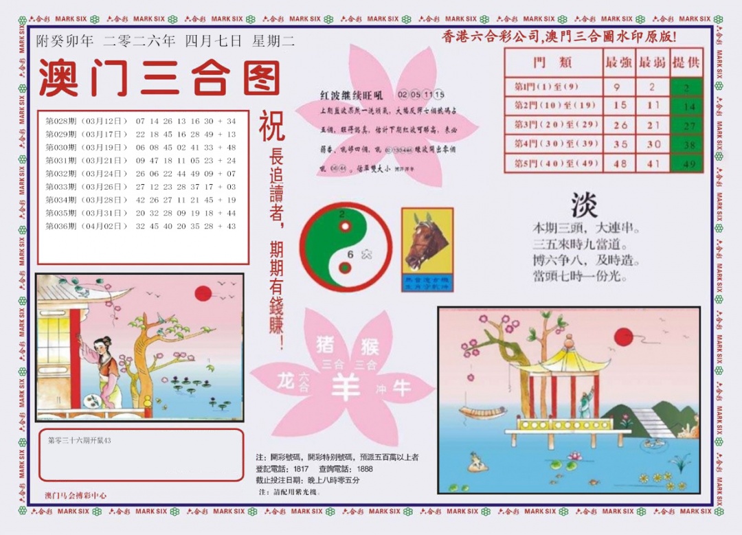 037期4-澳门三合[图]