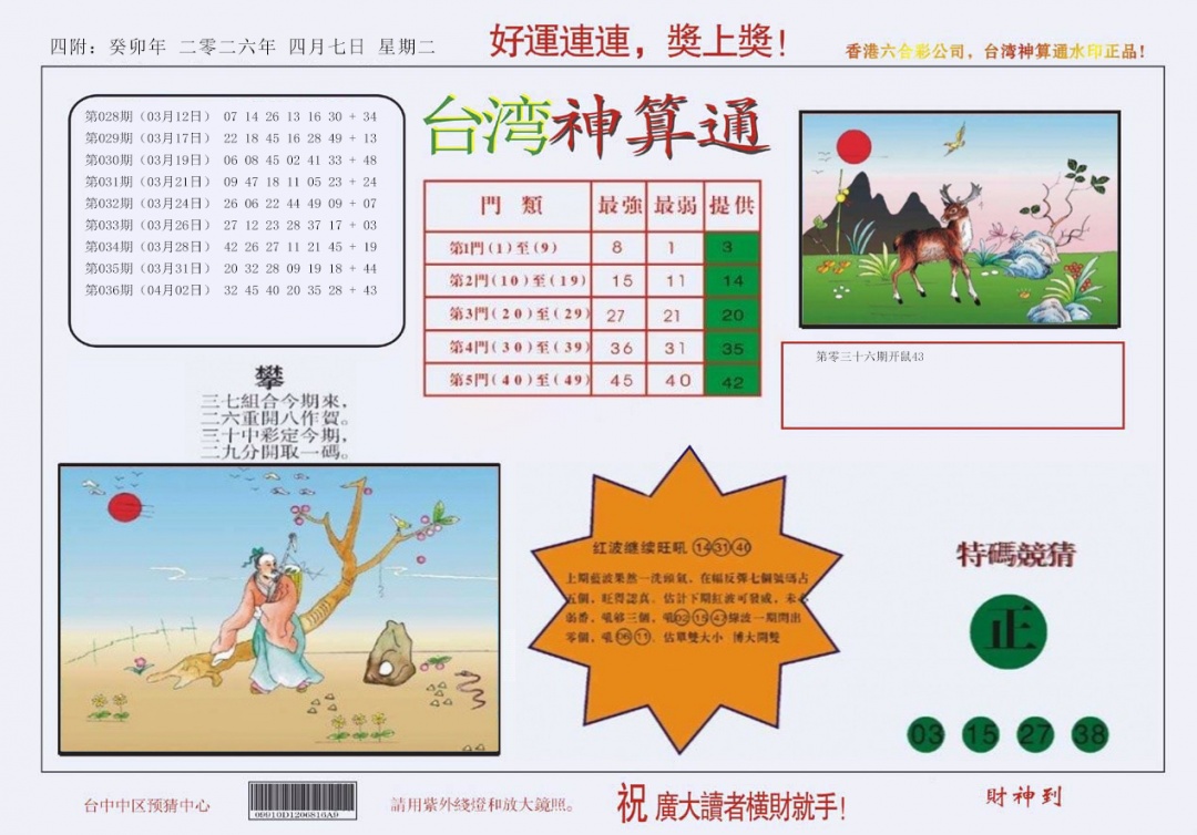 037期4-台湾神算[图]