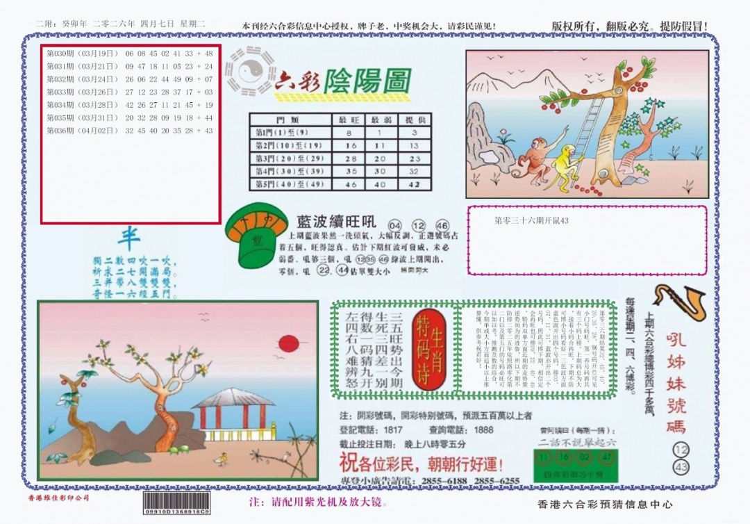 037期4-六合阴阳[图]