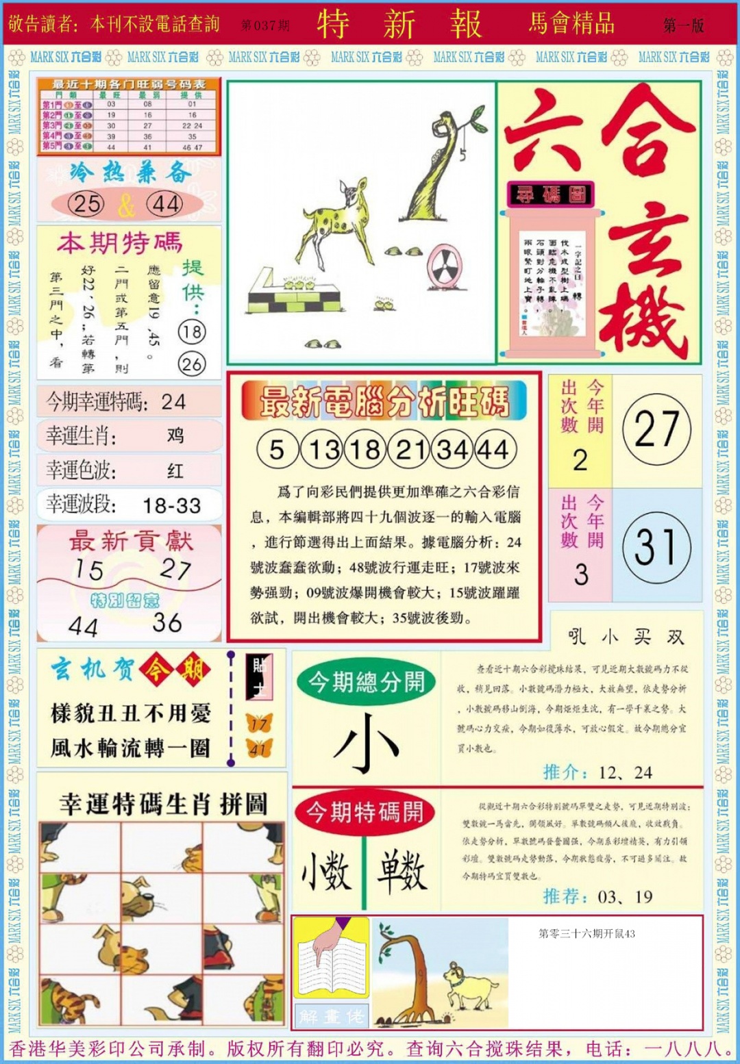 037期特新报A[图]