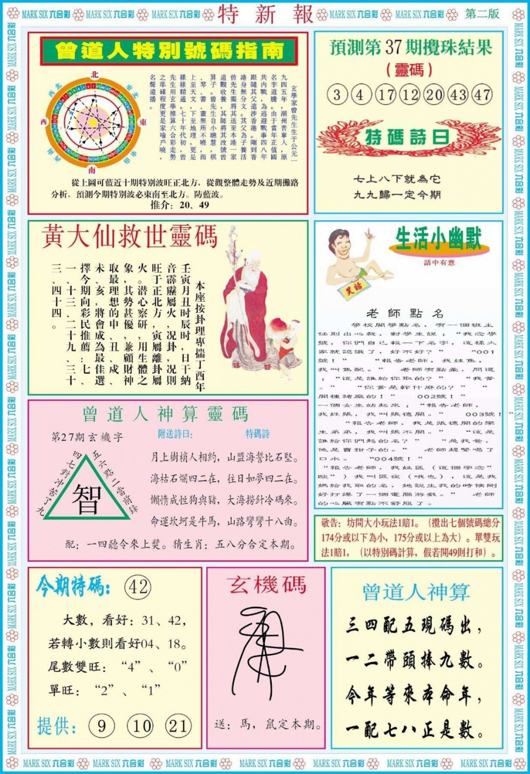 037期特新报B[图]