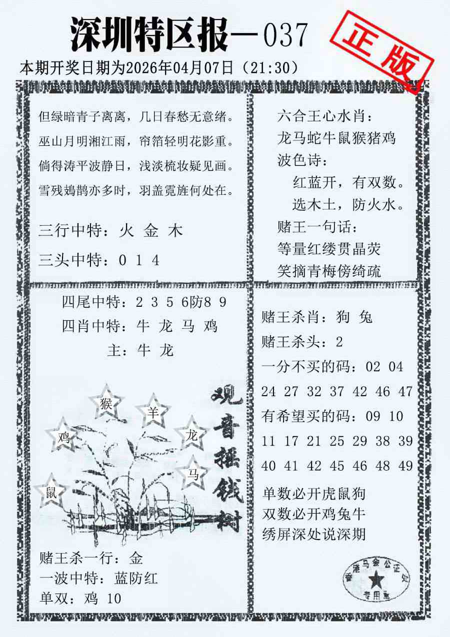 037期深圳特区报A[图]