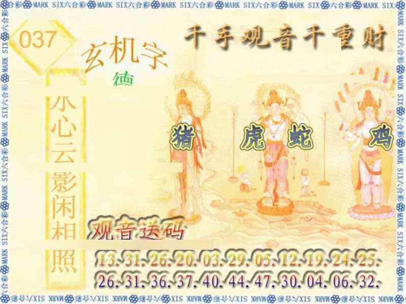 037期千手观音[图]