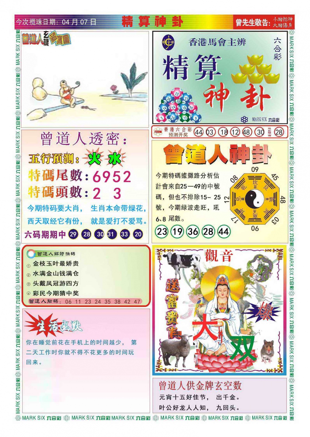 037期118精算神卦(新图)[图]