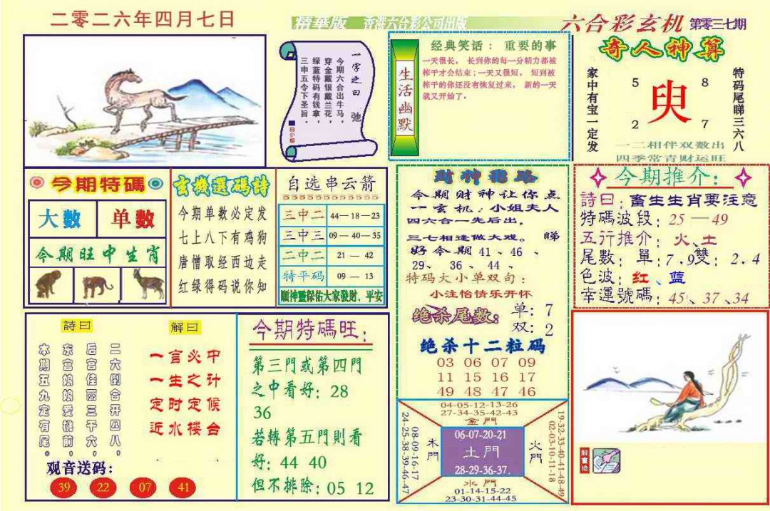 037期118六合玄机(新图)[图]