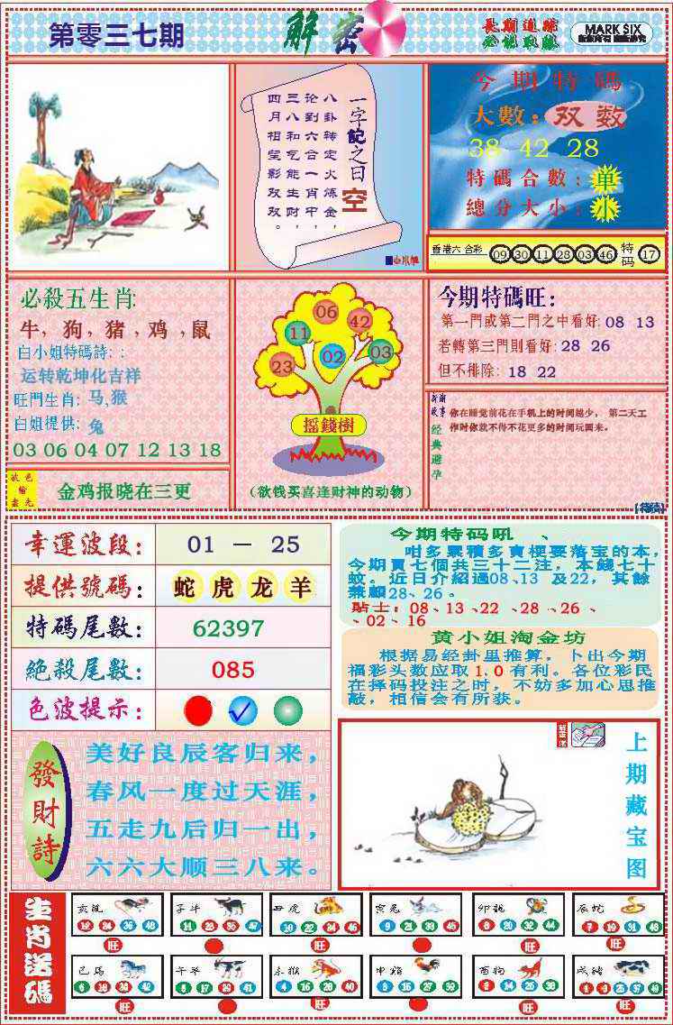 037期118解密(新图)[图]