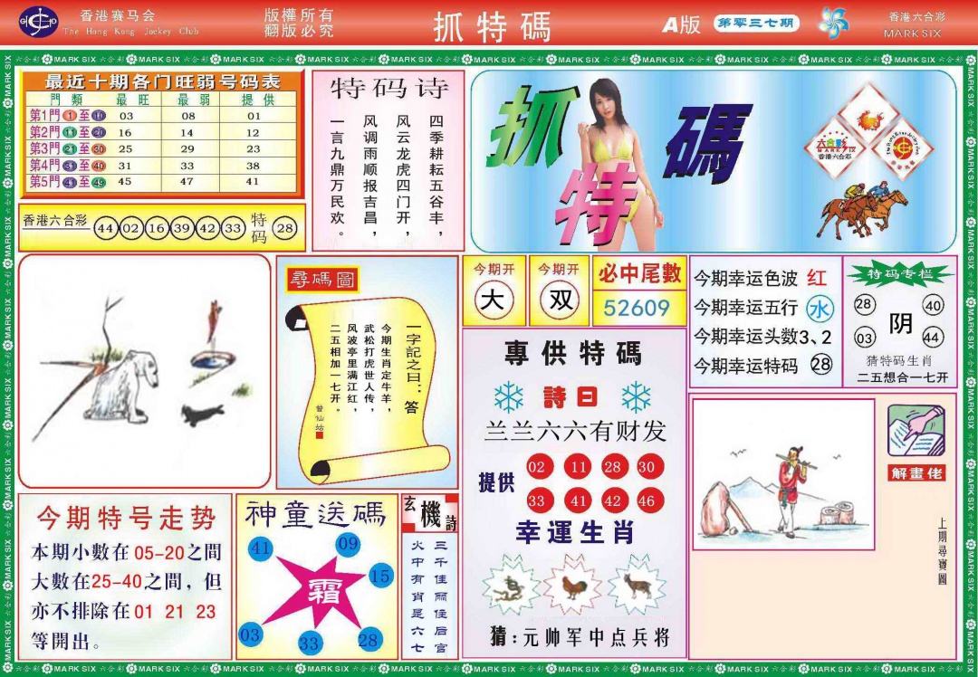 037期118抓特码A(新图)[图]