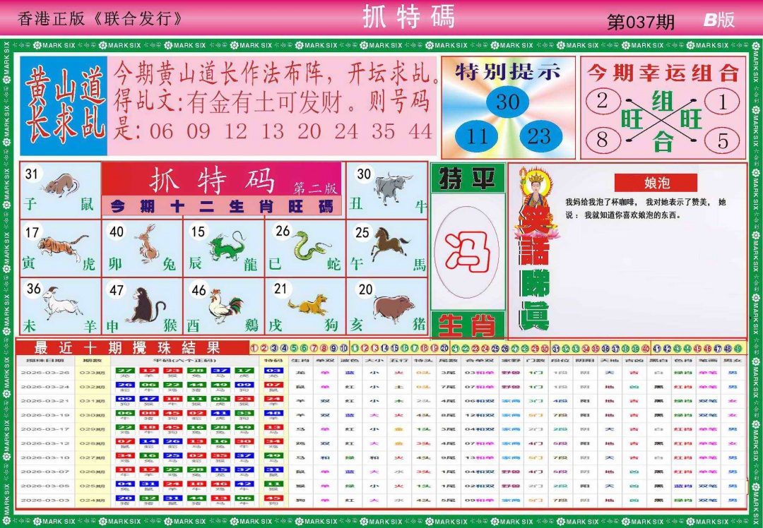 037期118抓特码B(新图)[图]