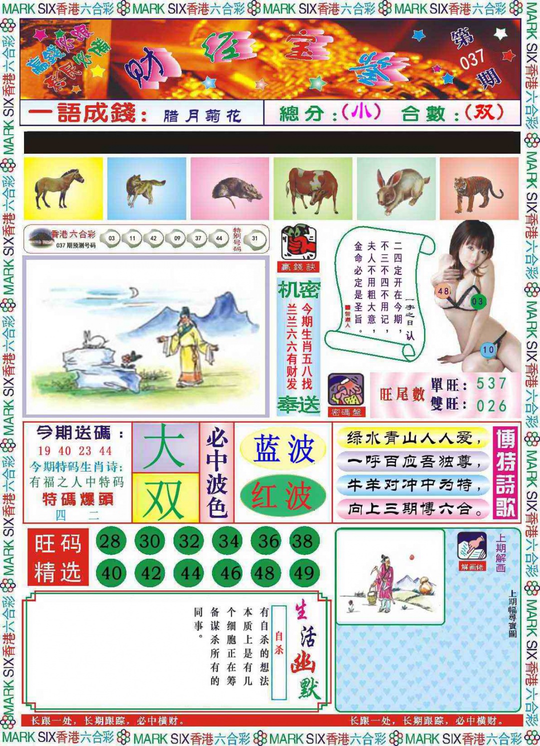 037期118财经宝鉴(新图)[图]