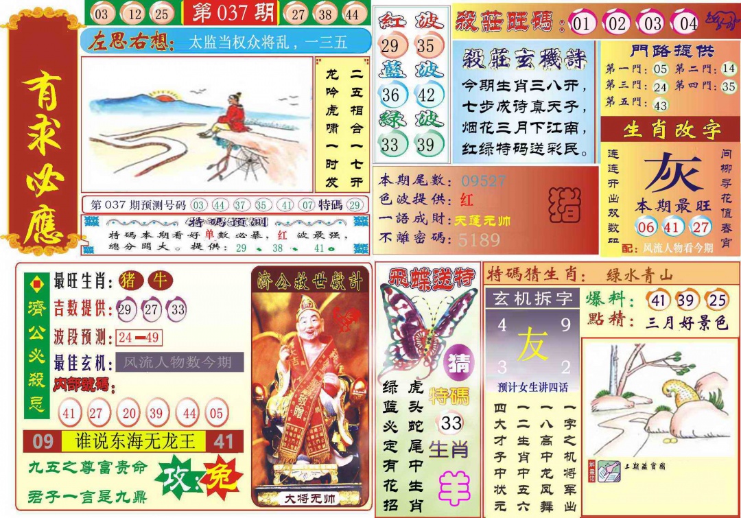 037期118有求必应(新图)[图]