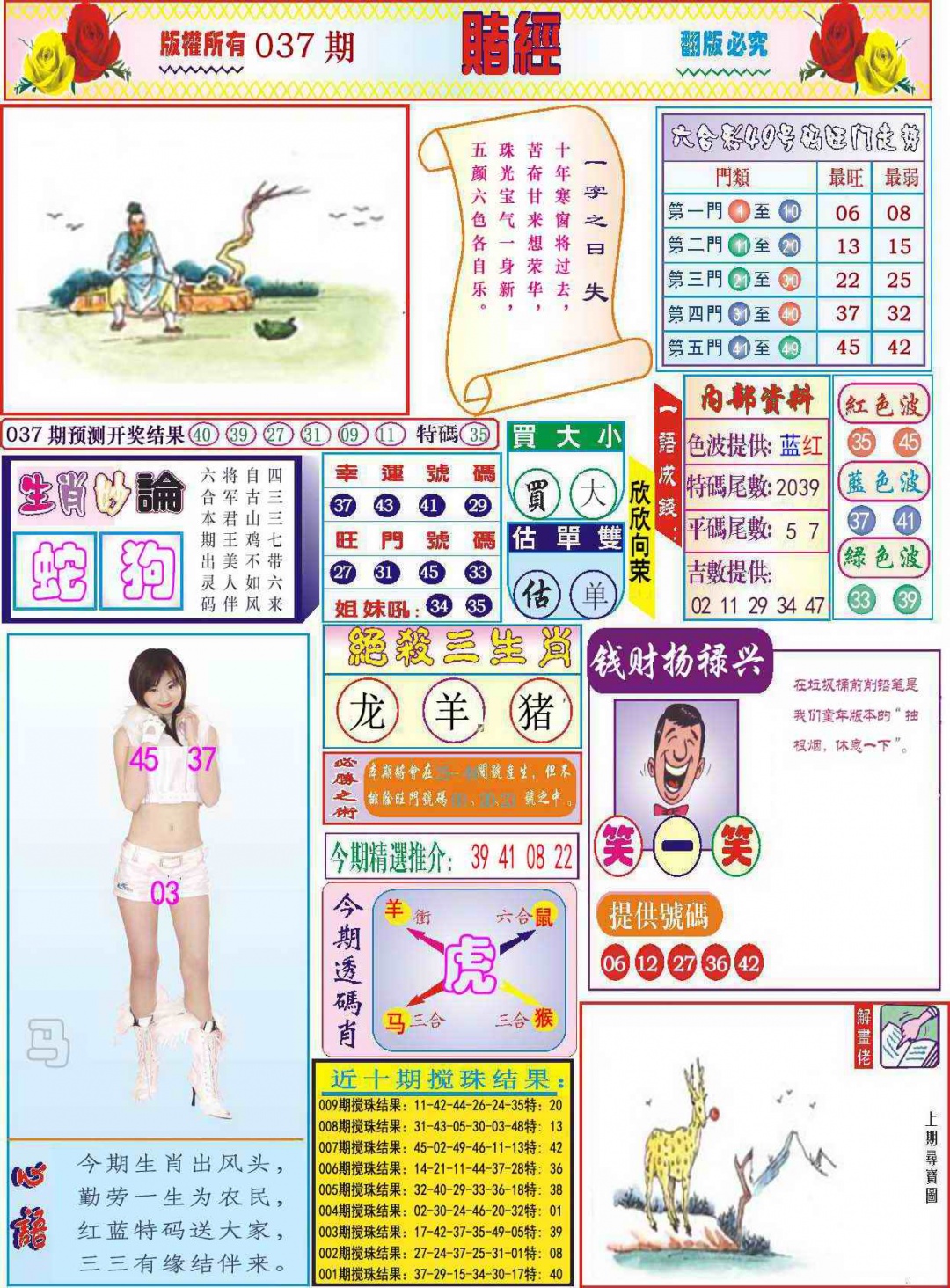 037期118赌经(新图)[图]