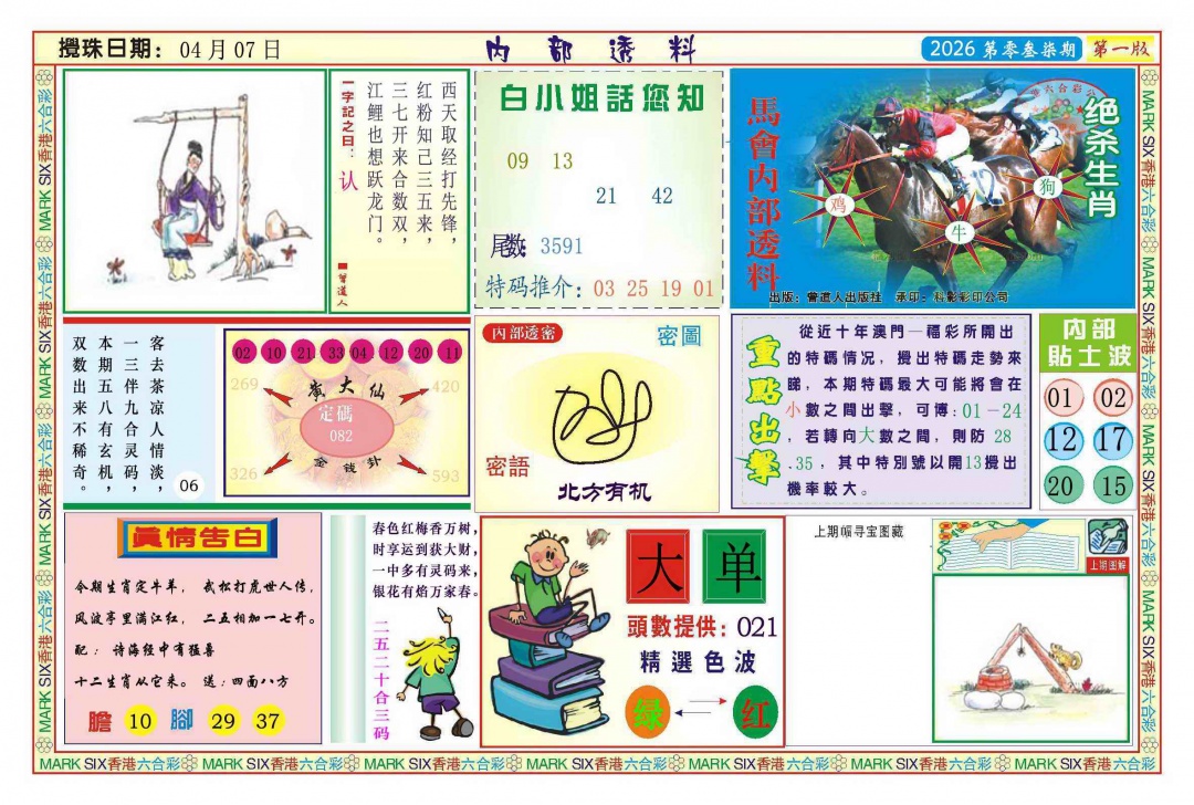 037期内部透料A(新图)[图]