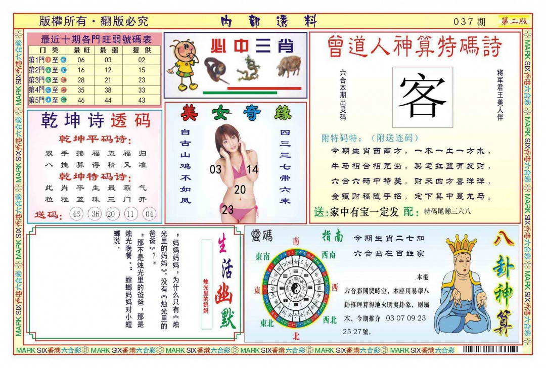 037期内部透料B(新图)[图]