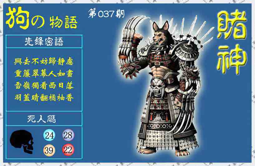 037期赌神狗报(信封)[图]