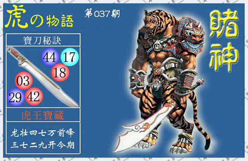 037期赌神虎报(信封)[图]