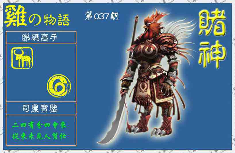 037期赌神鸡报(信封)[图]
