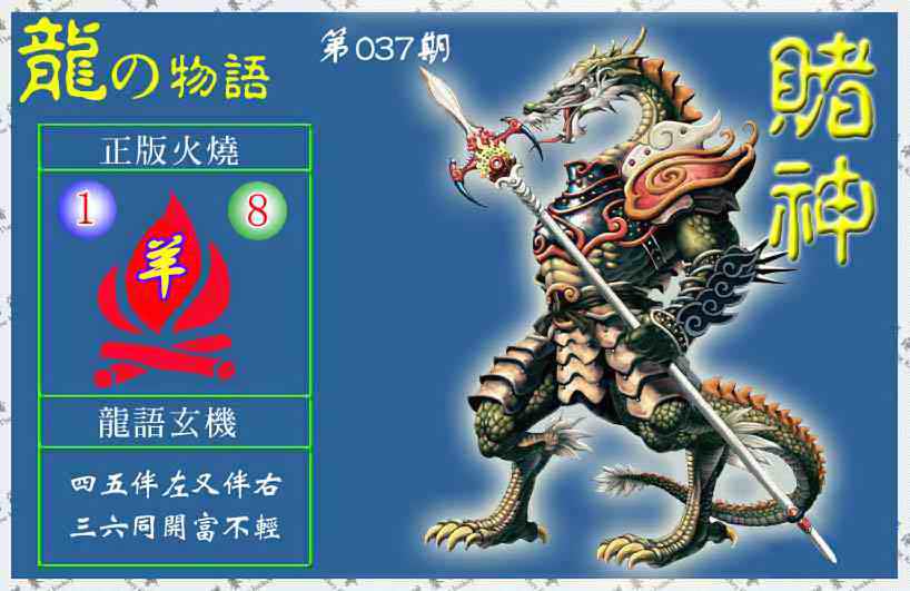 037期赌神龙报(信封)[图]