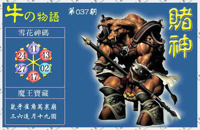 037期赌神牛报(信封)[图]