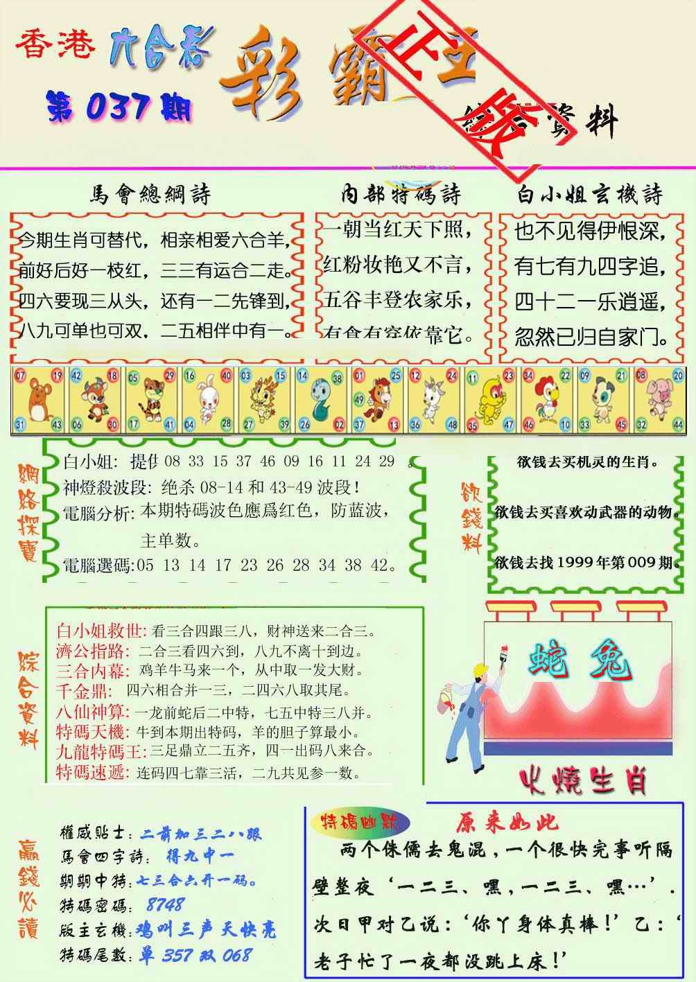 037期精装彩霸王[图]