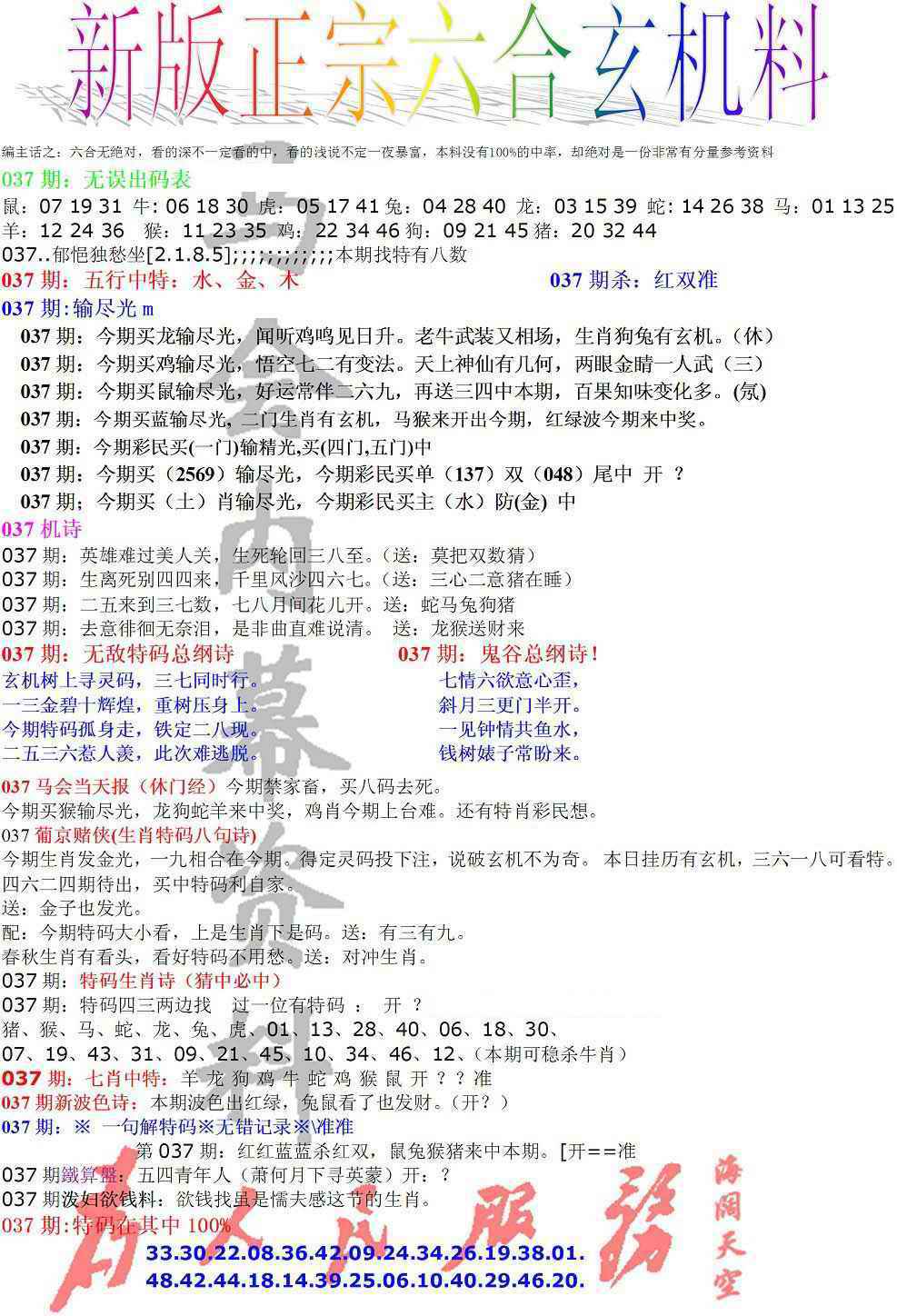 037期正宗六合玄机料[图]