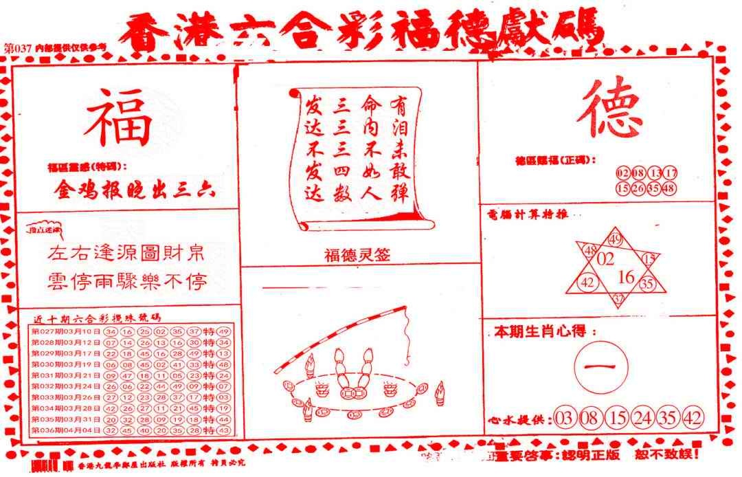 037期德福献码(信封)[图]