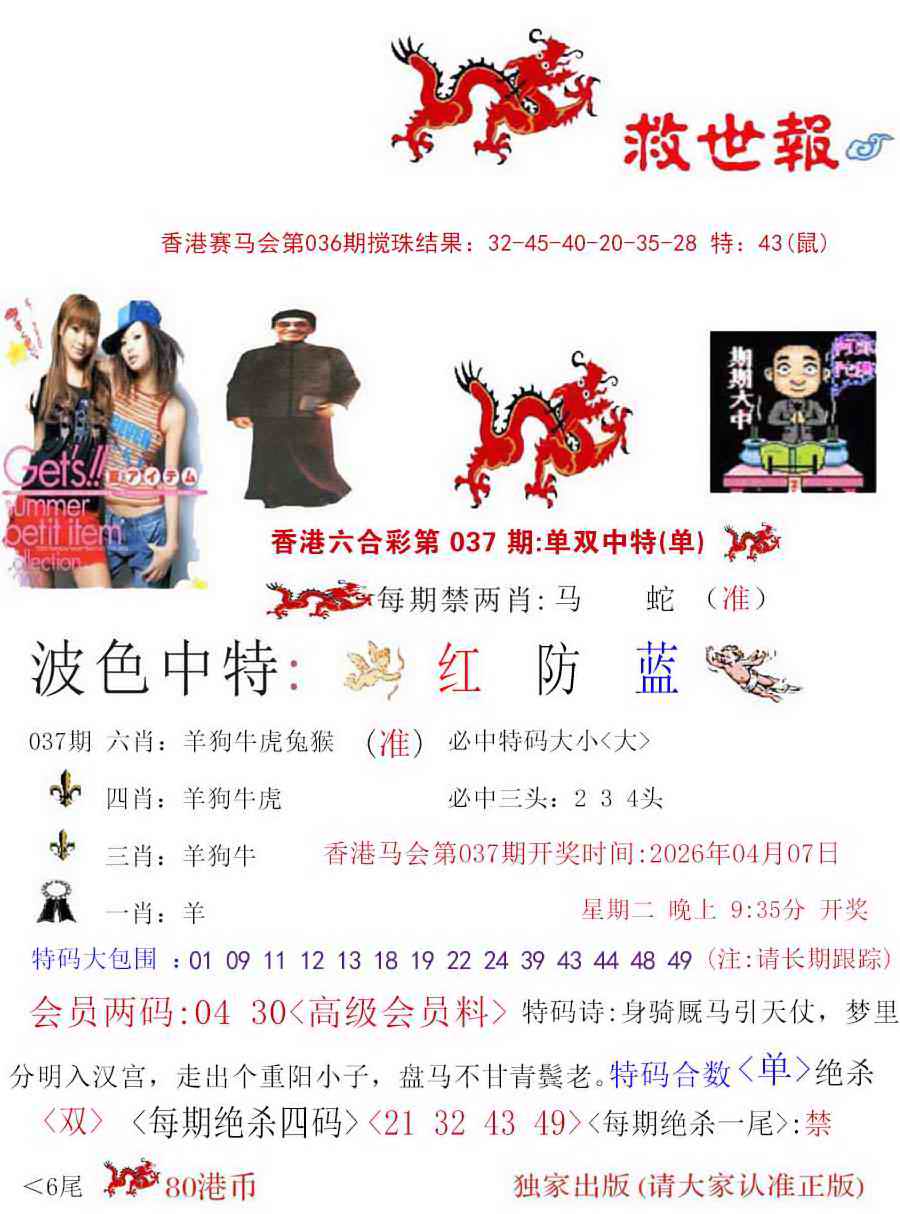 037期九龙救世报[图]