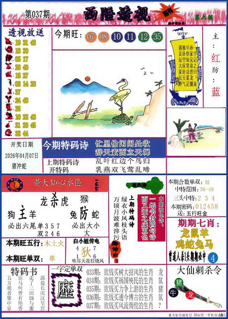 037期西陲透视(正版)[图]