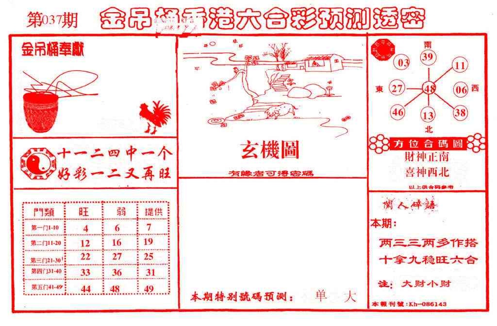 037期金吊桶(信封)[图]