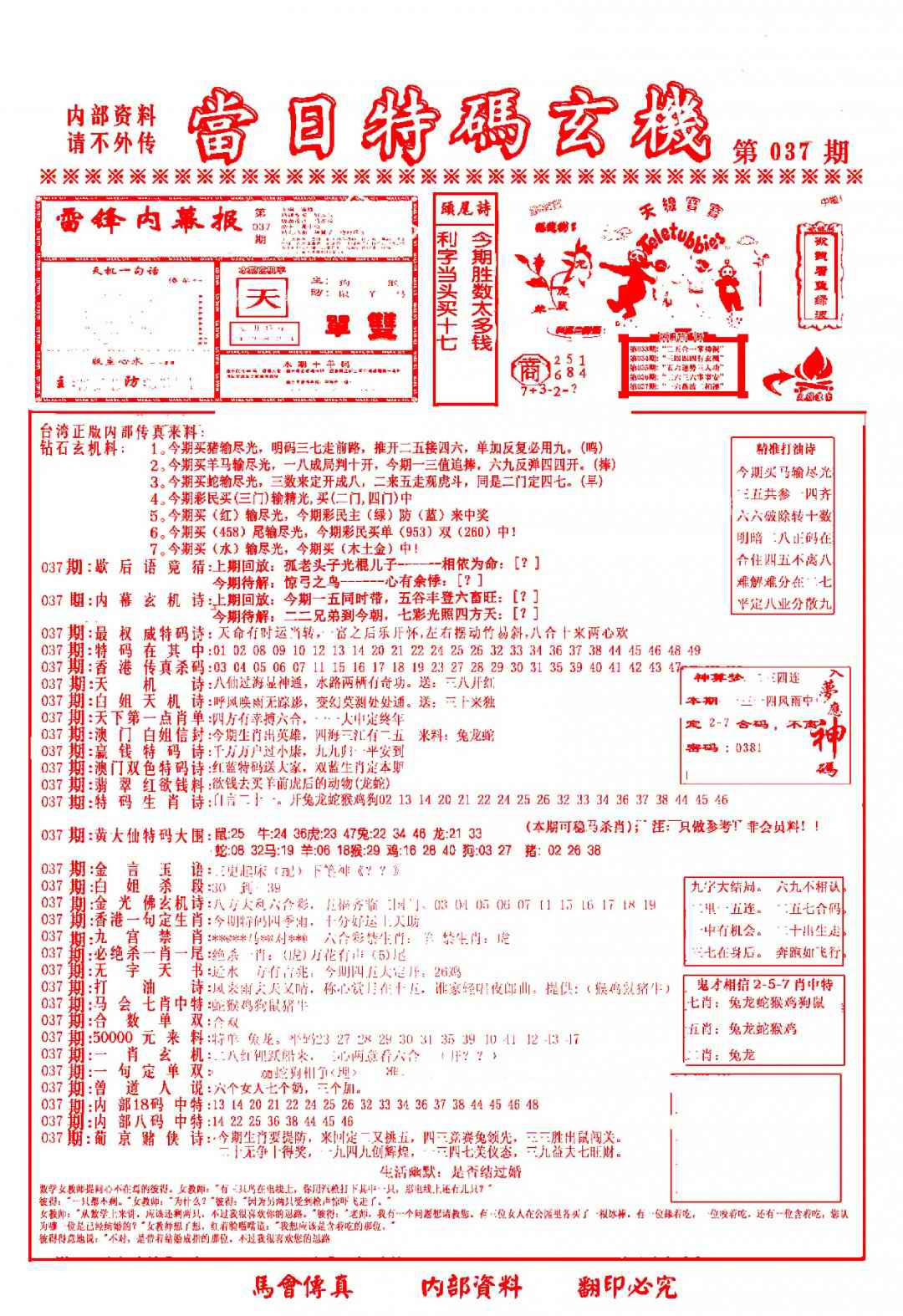 037期当日特码玄机-1[图]
