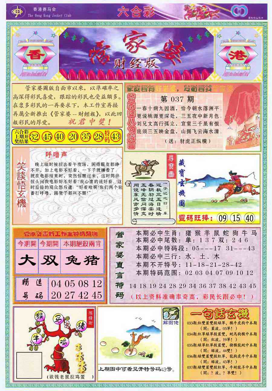 037期管家婆财经版[图]