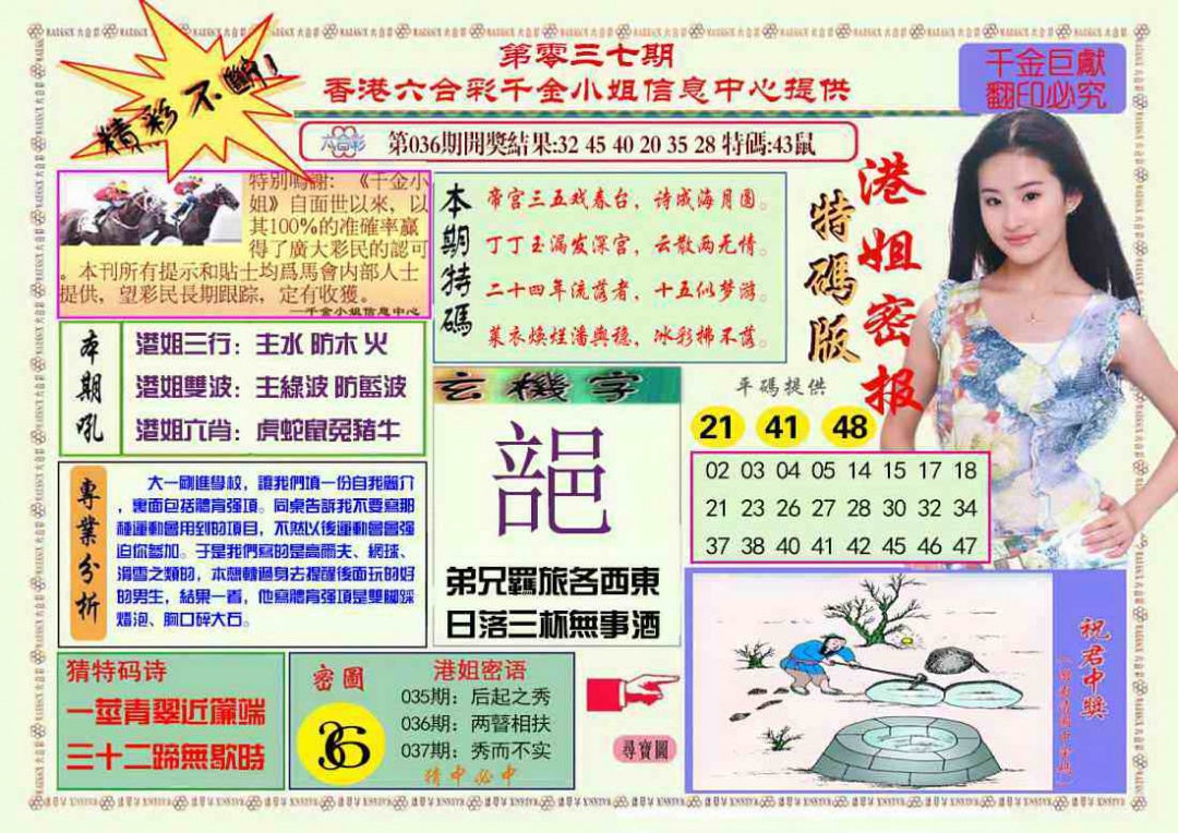 037期港姐密报A[图]