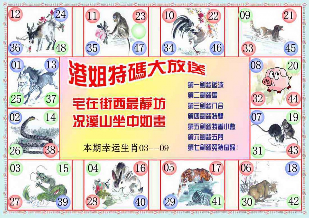 037期港姐密报B[图]