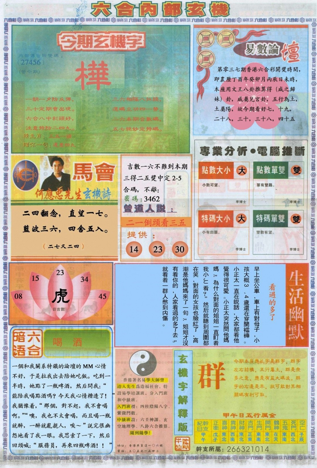 037期六合内部B加大版[图]