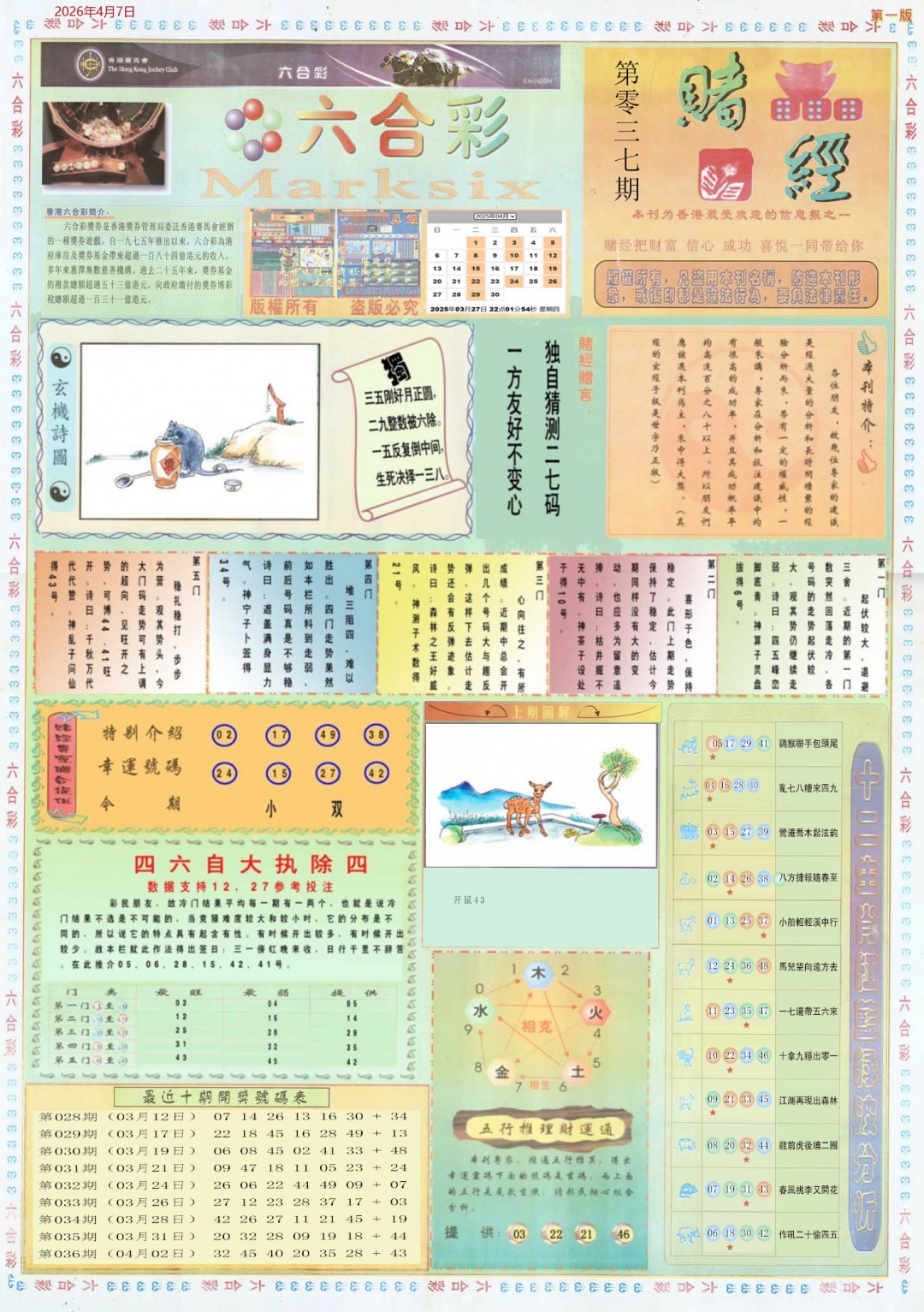 037期小赌经A[图]