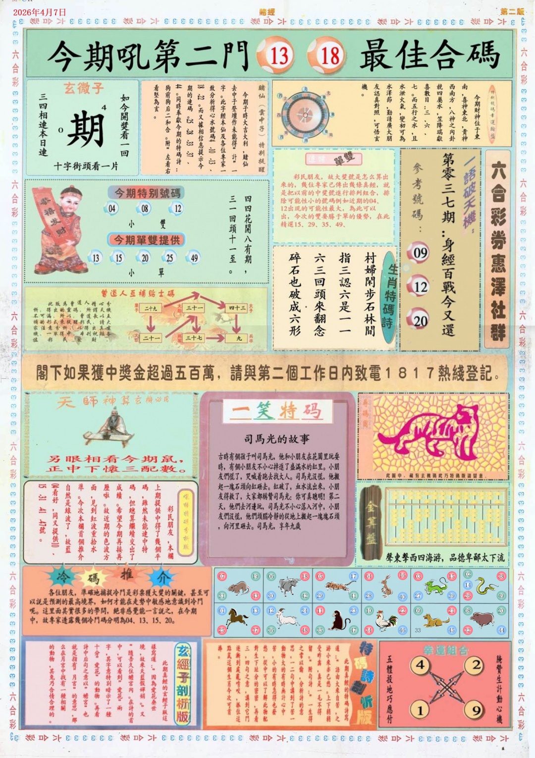 037期小赌经B[图]