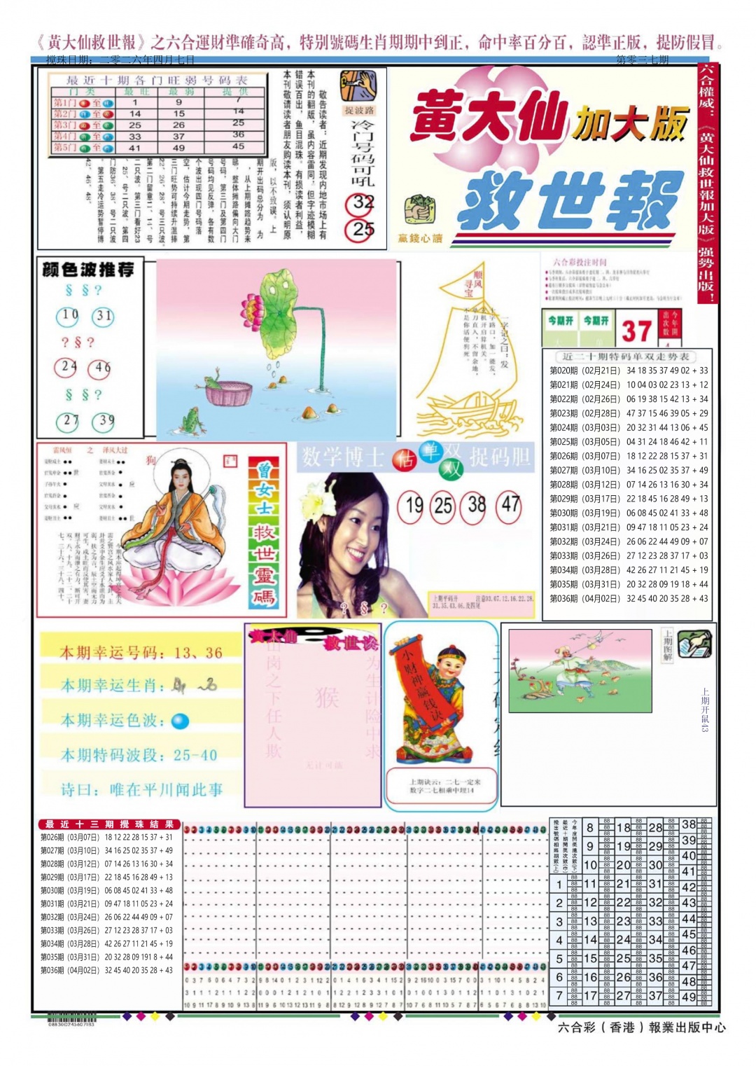 037期黄大仙救世A加大版[图]