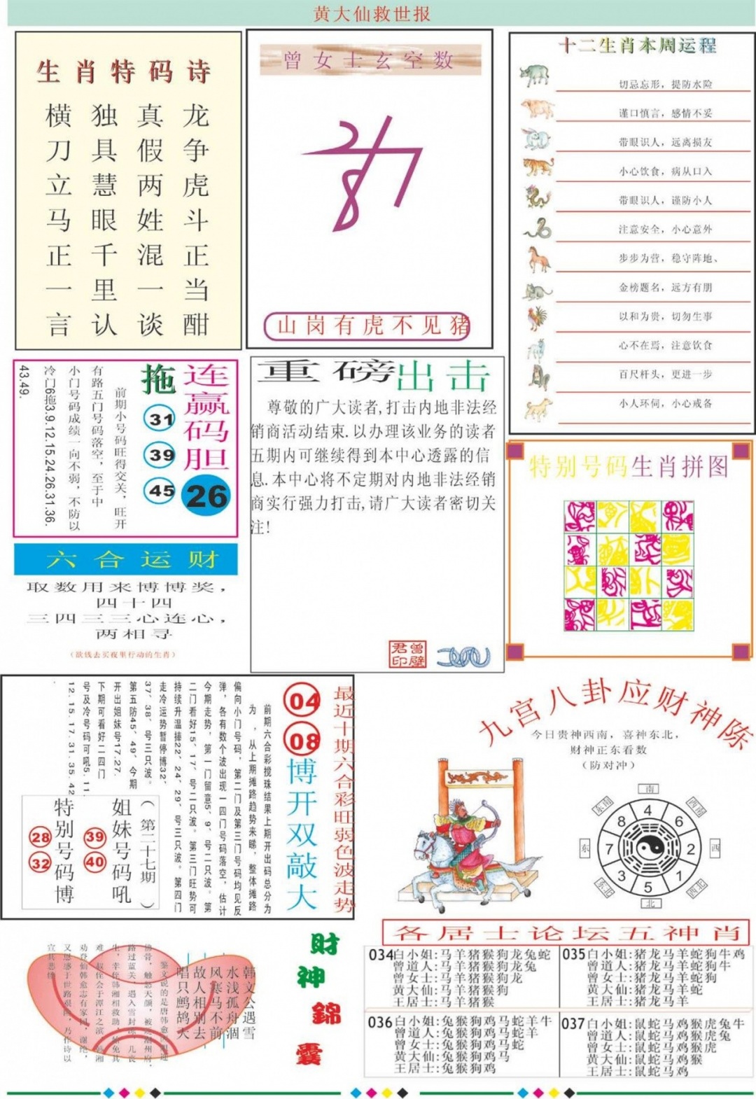 037期黄大仙救世B加大版[图]