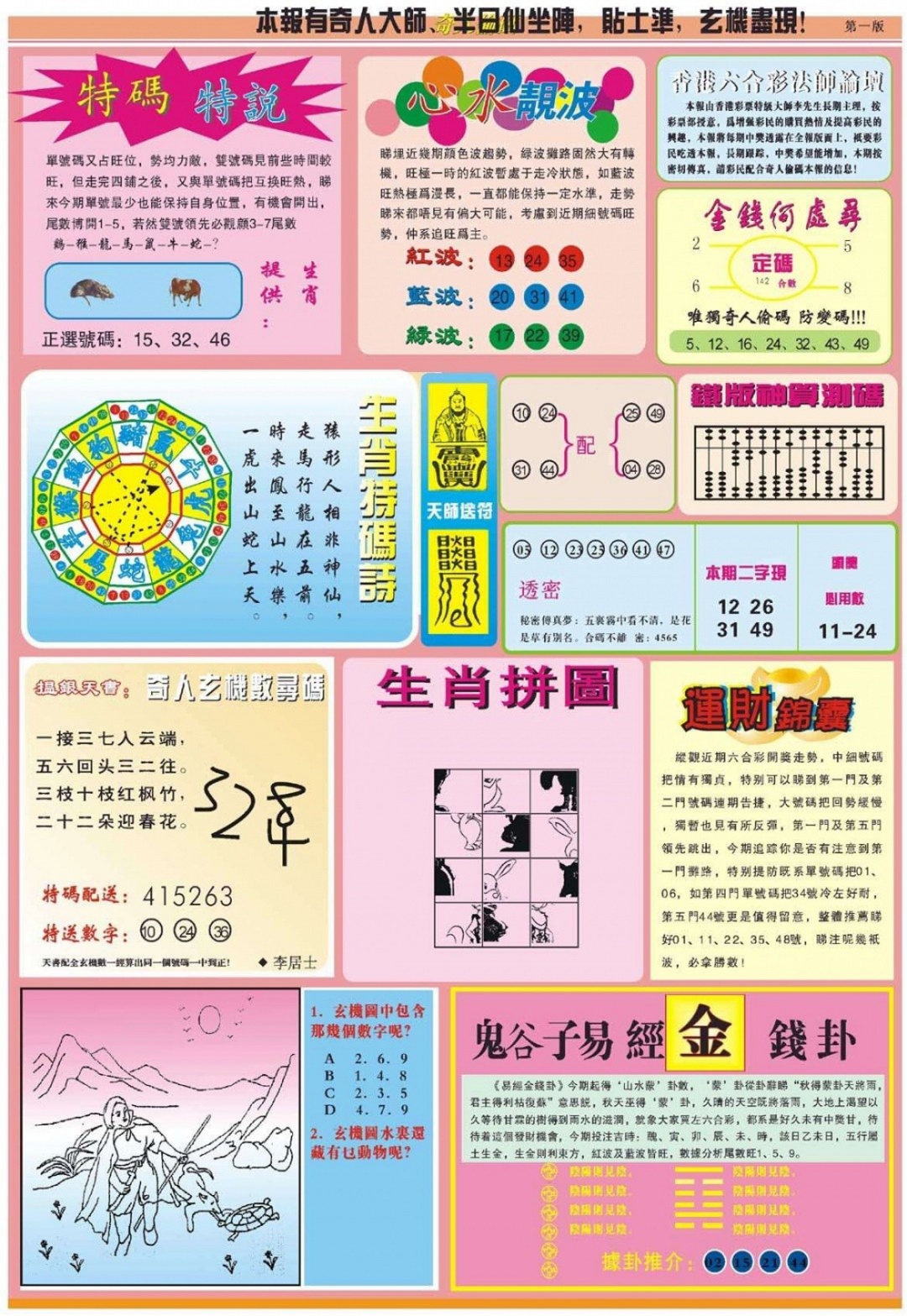 037期老奇人偷码B[图]