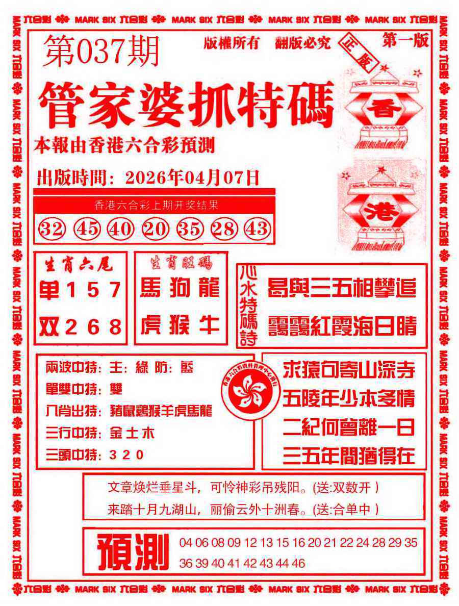 037期管家婆抓特码A[图]